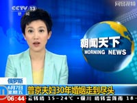 普京平静承认离婚 称前妻仍是最亲近的人